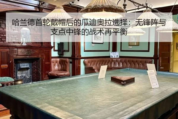 ha-lan-de-shou-lun-dai-mao-hou-de-gua-di-ao-la-xuan-ze-wu-feng-zhen-yu-zhi-dian-zhong-feng-de-zhan-shu-zai-ping-heng-3-133.jpg