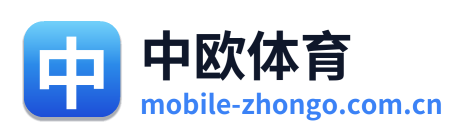 中欧体育